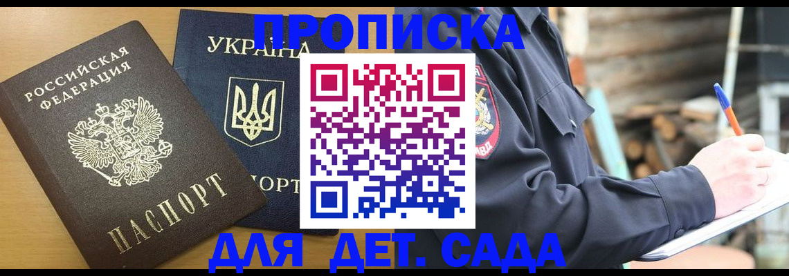 прописка ребенка в Богучаре